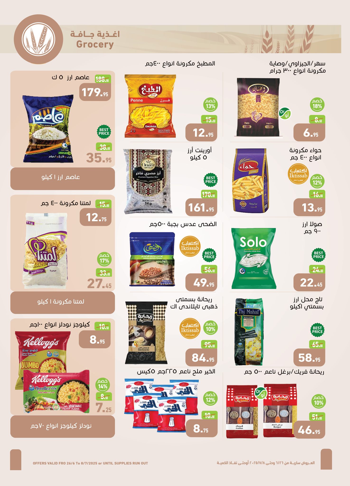 abdullah-alothaim-markets offers from 25jun to 6jun 2025 عروض أسواق عبد الله العثيم من 25 يونيو حتى 6 يونيو 2025 صفحة رقم 13